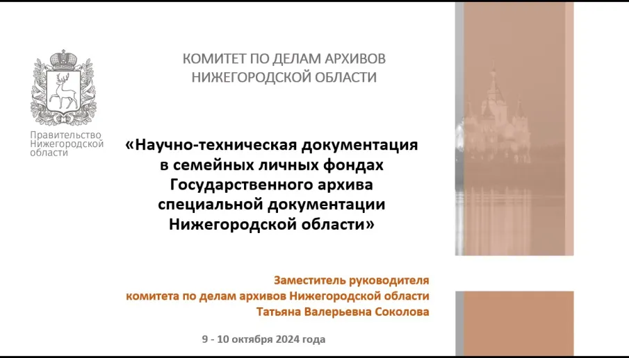 Об участии в семинаре по работе с фондами личного происхождения